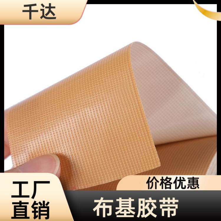 千达 彩色布基胶带 耐腐蚀性能好 地毯粘接管道密封胶布