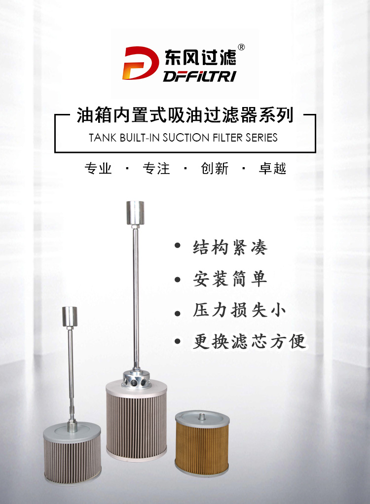 Dongfeng Filter Original Factory Maintenance Parts Machine Filter, Diesel Filter, Air Filter, Hydraulic Oil Tank Type Oil Suction Filter XYLQ-44