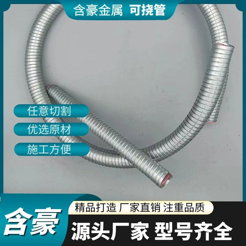 Flexible metal conduit with flexible metal wire and cable protective sleeve for underground use in tunnels