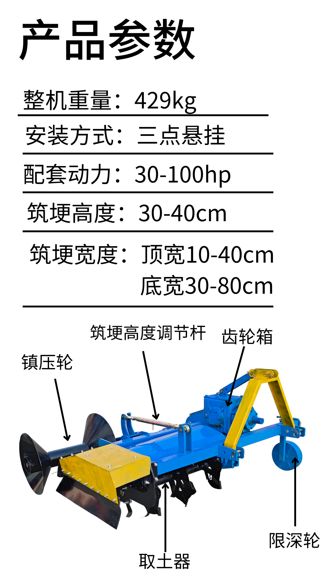 Single sided ridge building machine for paddy field terraces, farmland ridge building machine, tractor with ridge repair machine