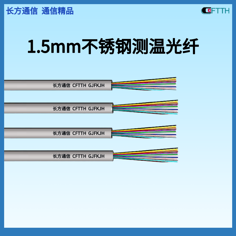 Seamless stainless steel oil well temperature measurement optical cable GJFKJH dual core high-temperature resistant special optical fiber temperature sensing and flame retardant optical fiber cable