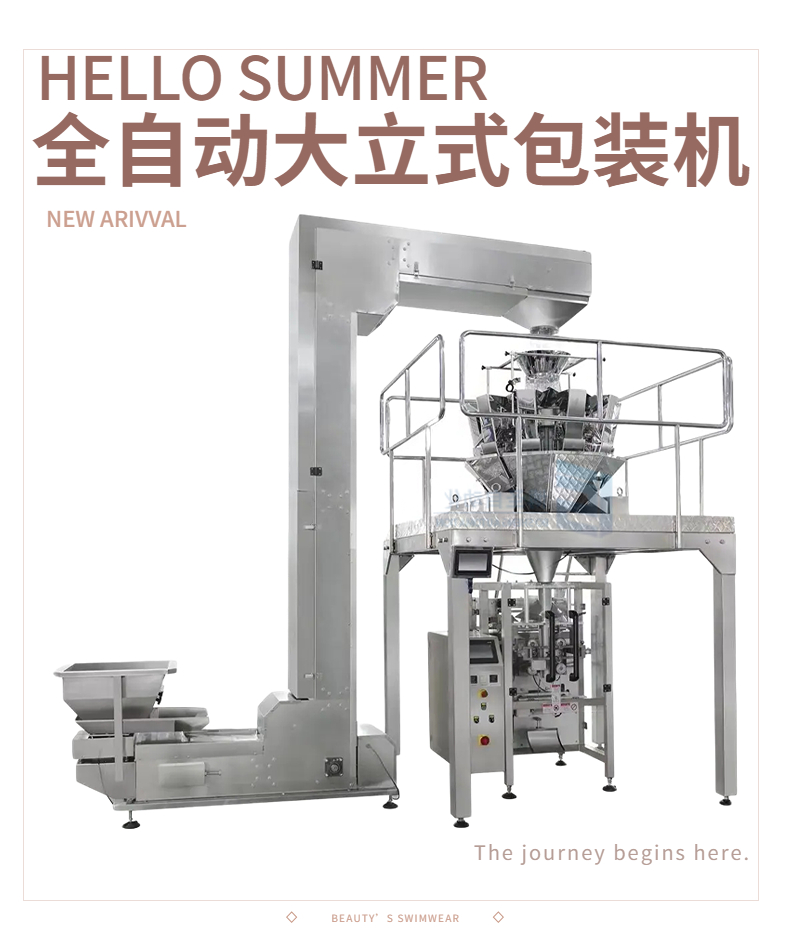 Multifunctional vertical automatic weighing and freeze-drying strawberry packaging machine, particle nut sealing machine, Bosheng equipment