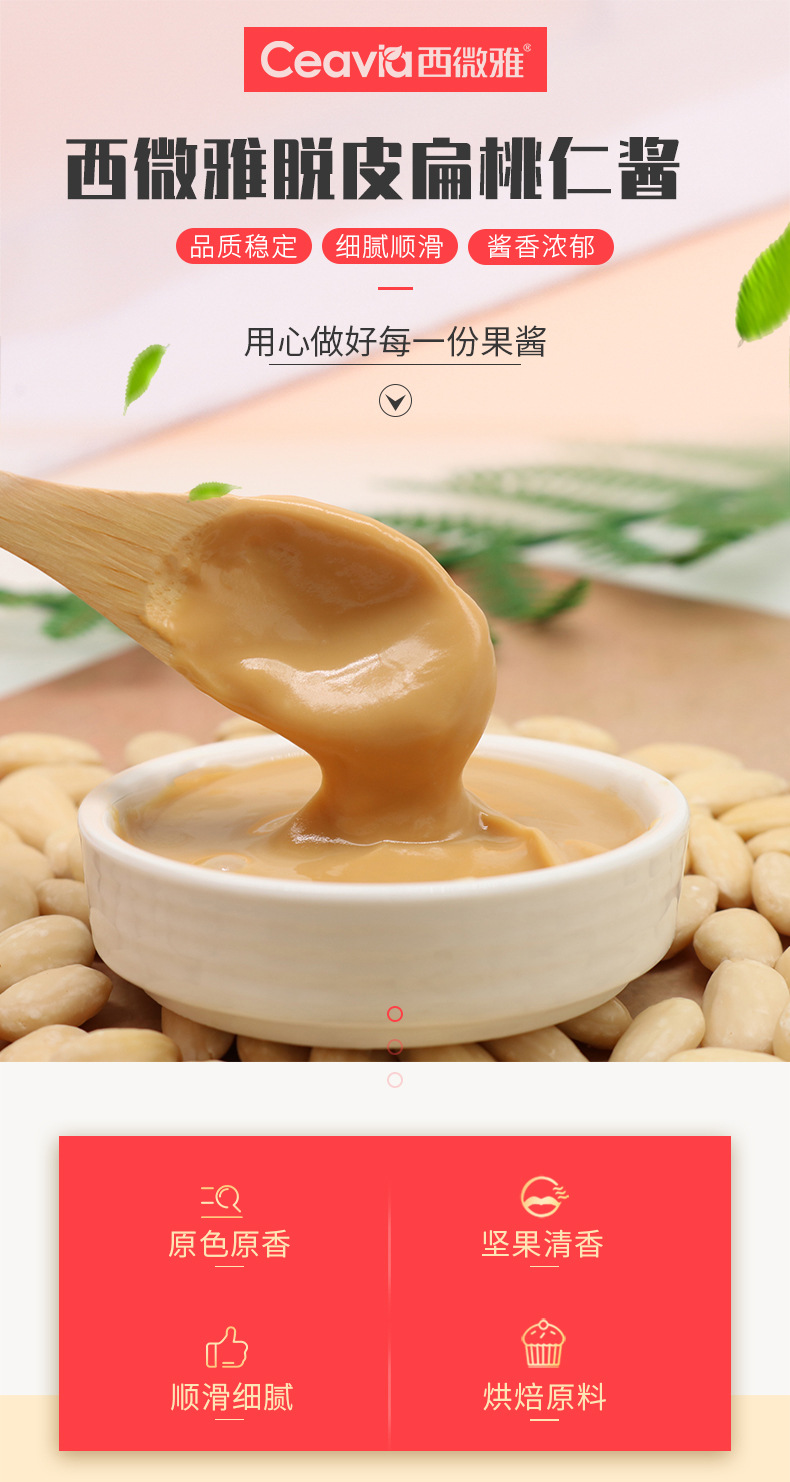 Xiweiya peeled almond paste, baked almond paste, original flavor, rich nut paste, mixed with flour paste, batch supply