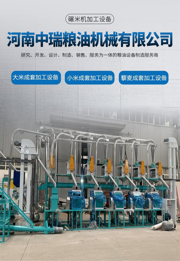 Guizhou rice deep processing equipment Zhongrui Machinery multifunctional rice milling machine customized according to needs