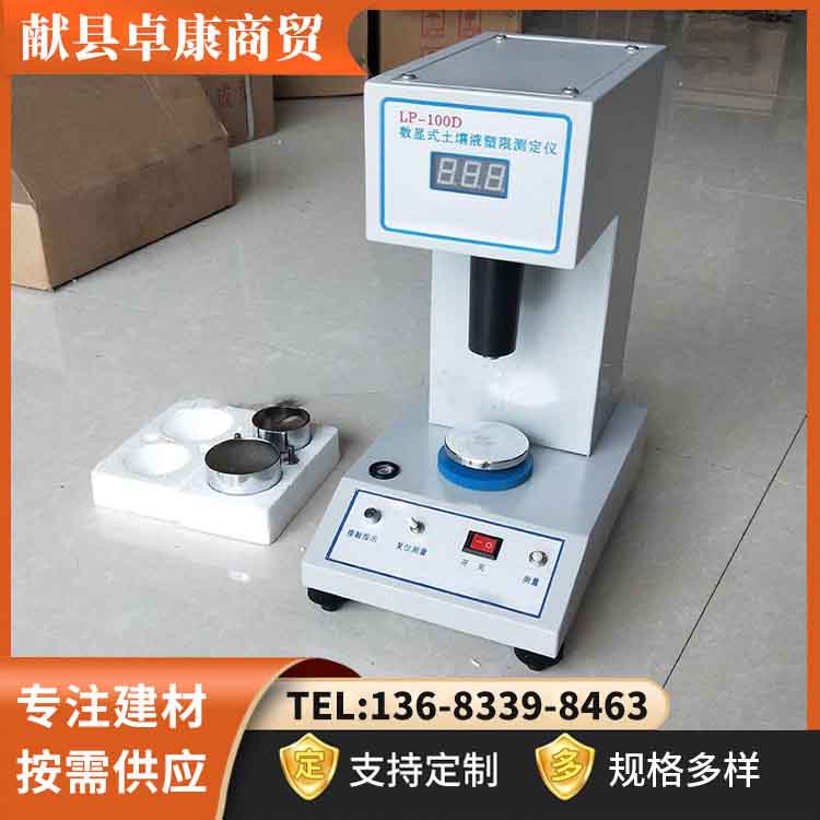 LP-100D Digital Display Liquid Plastic Limit Joint Tester Electric Manual Butterfly Limit Measurement Zhuokang Trading