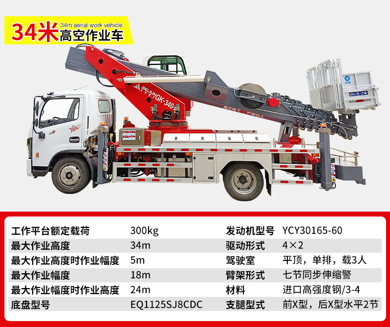 Yellow Label Lifting Platform Dongfeng 34m Telescopic Arm Aerial work platform Beijun produces high mobility climbing vehicle