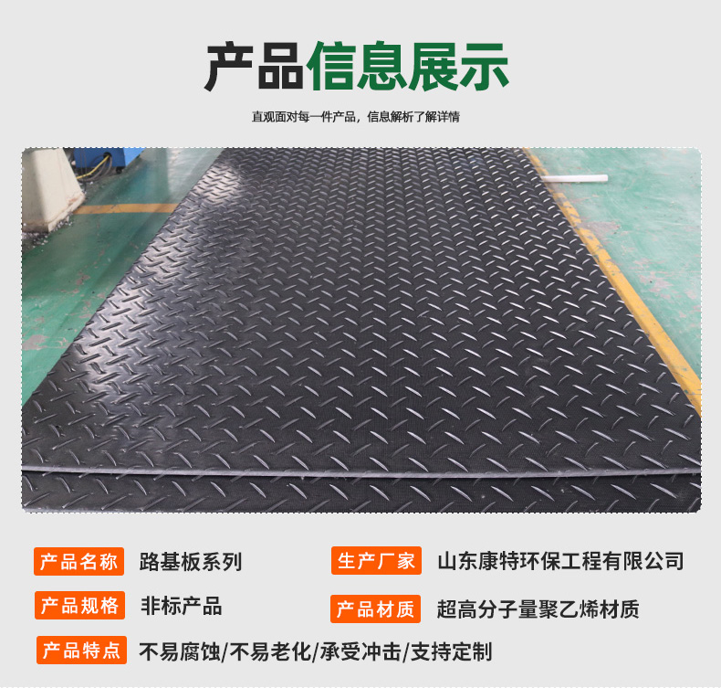 Kangte Rubber Plastic Temporary Road Paving Pad with Anti slip Pattern Wear-resistant Plastic Paving Board