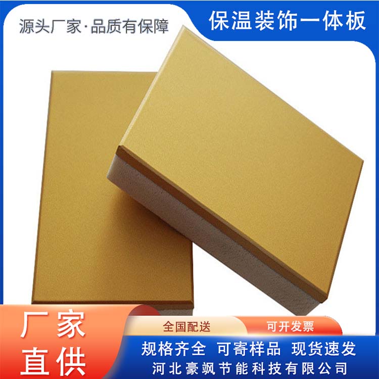 Haosa Thermal Insulation Decoration Integrated Board Factory Wholesale Durable and Durable National Supply