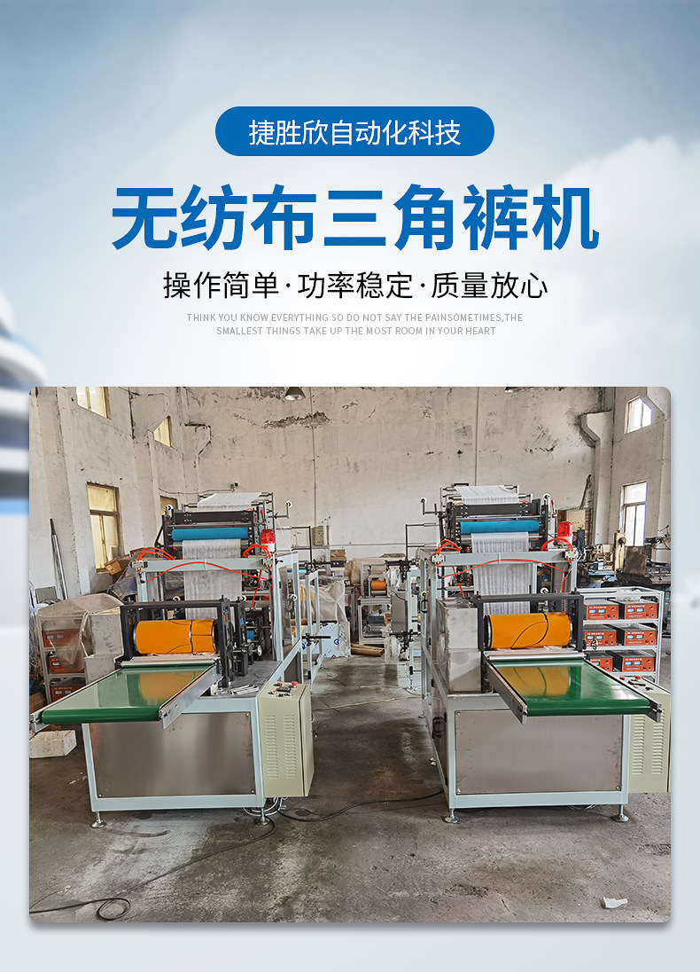 Disposable non-woven sterile shorts, triangular flat angle, postpartum delivery, pregnant women, daily pants throwing machine production equipment