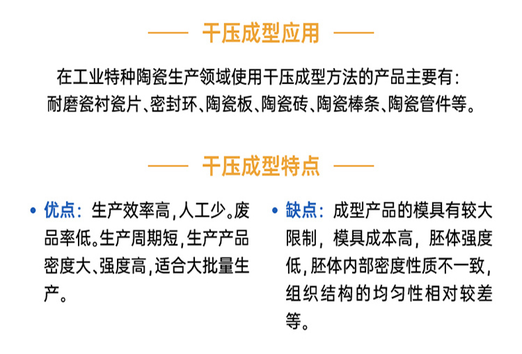 Dry pressure forming method for alumina ceramic mechanical seals, dynamic and static ring ceramic seals