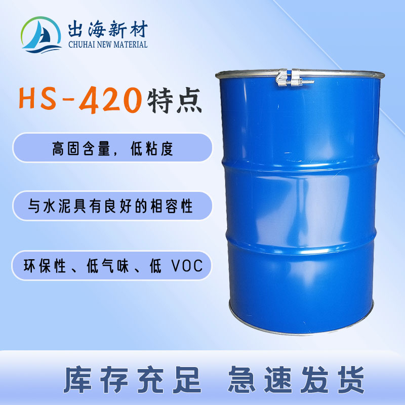 Hongshi VAE lotion HS-420 is specially designed for redispersible latex powder with high solid content and low viscosity waterproof mortar