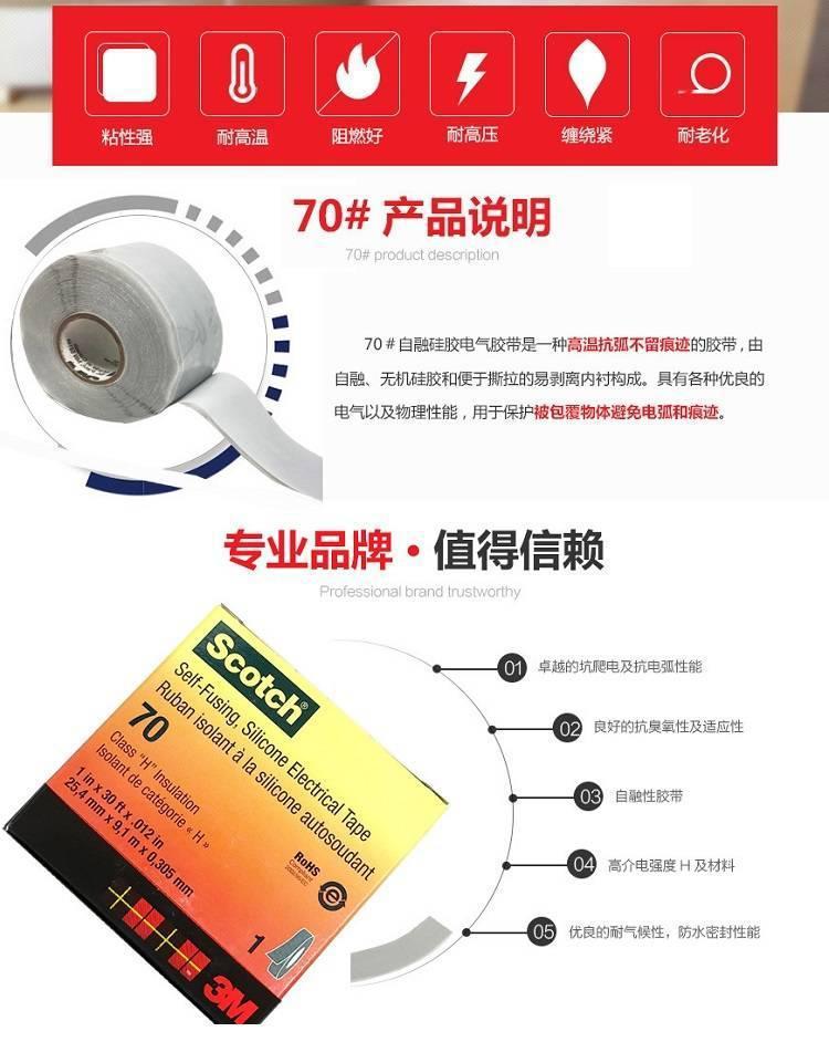 Flame retardant self-adhesive tape 3M70 # self melting silicone electrical tape, arc resistance, creep resistance, ozone electrical tape