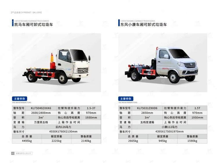 Chang'an Rear Dual Wheeled Carriage Detachable Garbage Truck Hook Arm Optional Sleeve Arm 2990 Wheelbase with 3 Square Boxes