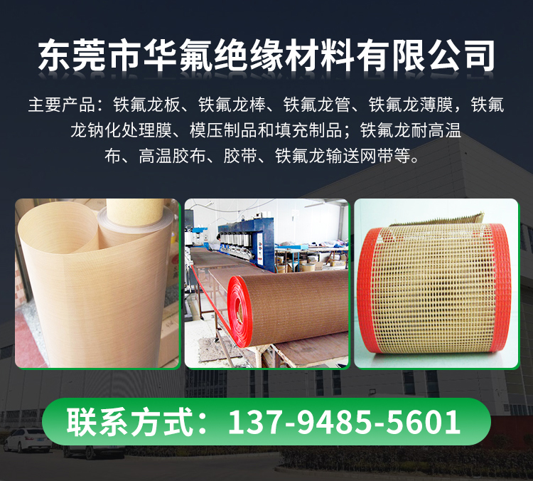 Huafu Teflon high-temperature tape, industrial polytetrafluoroethylene Teflon tape, wear-resistant, insulated, and waterproof