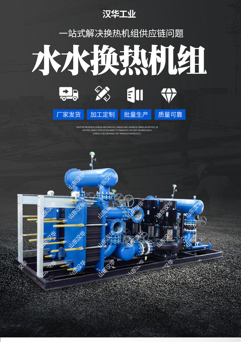 Fixed pressure water supplement heat exchanger equipment for non negative pressure water supply units in high-rise buildings