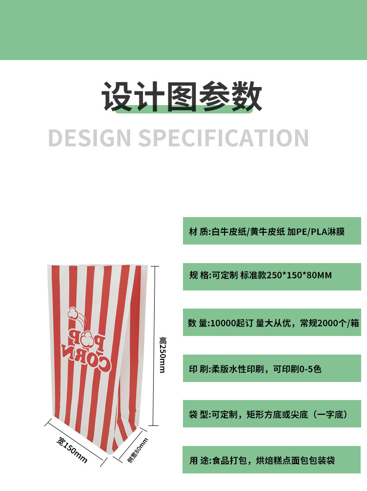Microwave popcorn bags are heat-resistant and can be directly fed into the microwave oven to print logos and customize sizes