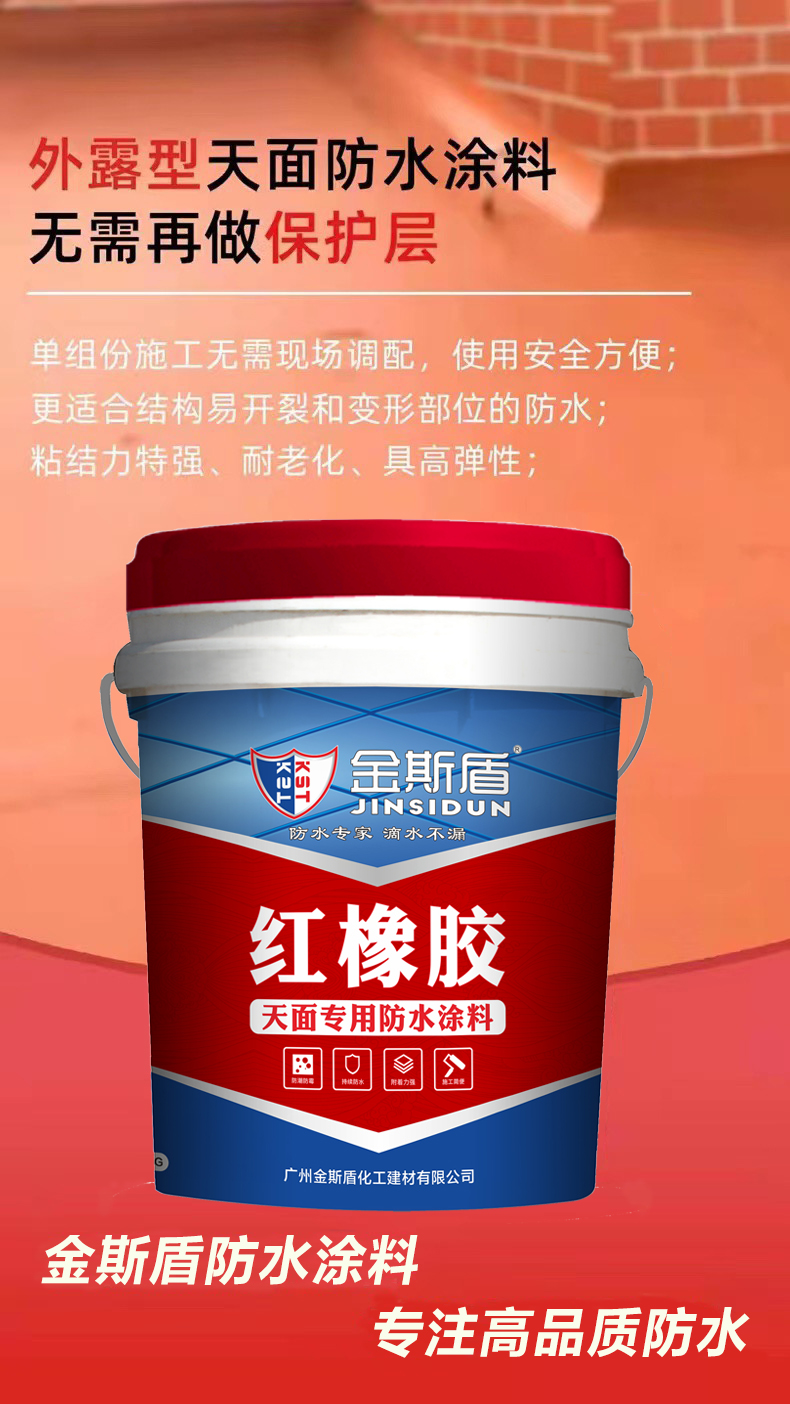 Red rubber roof exposed special waterproof coating Kingshield waterproof manufacturer wholesale roof crack repair coating