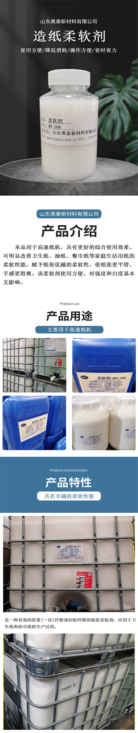 Autai Paper Softener Additive Paste with Surface Spray for Smooth and Delicate Hand Feel