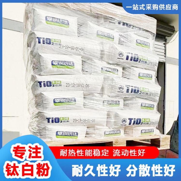 代理 钛白粉R-248 一级经销商 整车直送 原厂原包 24小时在线咨询
