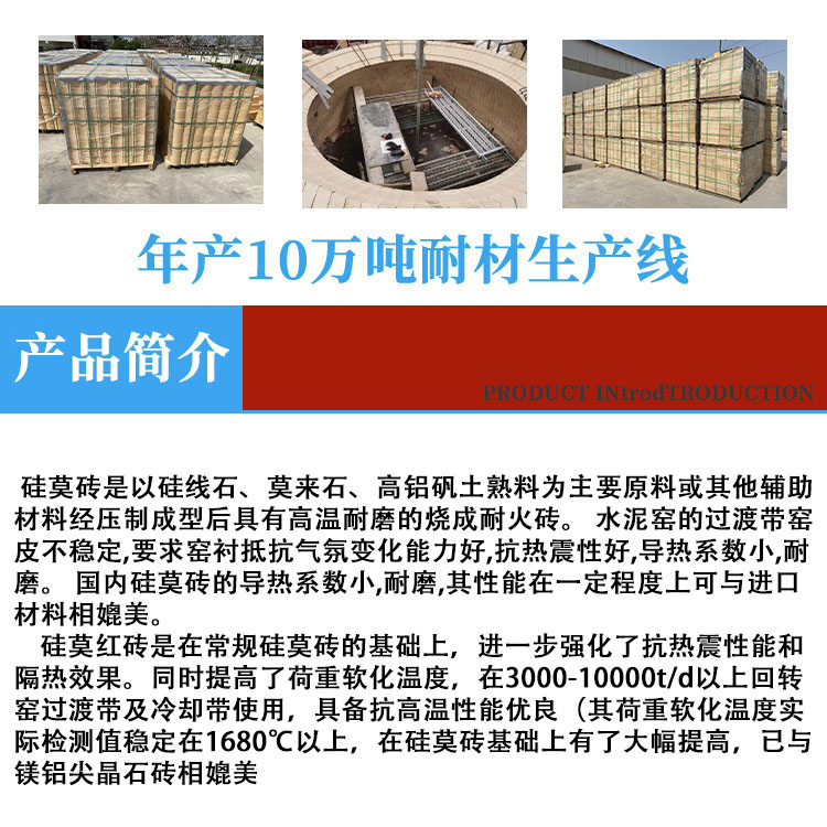 Silicon molybdenum bricks for cement kilns are resistant to erosion, erosion, high temperature, high load, and have complete specifications that can be customized