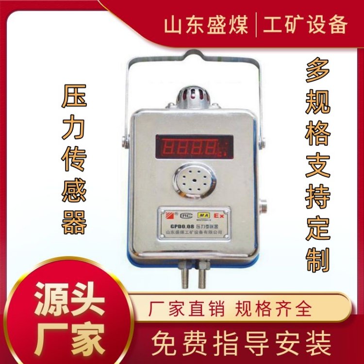 GPD10矿用压力传感器 矿井瓦斯抽放管道监测设备 结构小巧耐腐蚀