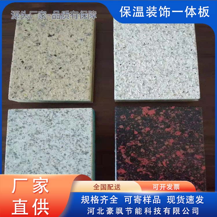 Haosa Insulation Decoration Integrated Board Equipment Source Sales, Construction Convenience, Welcome to Purchase