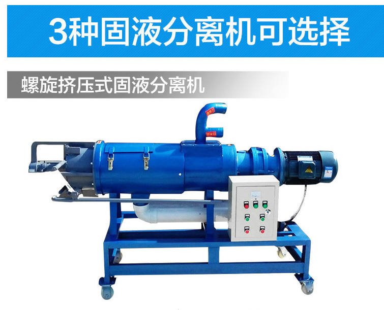 Fecal dewatering machine, aquaculture dry wet separation, solid-liquid separation, extrusion machine, oblique screen separator