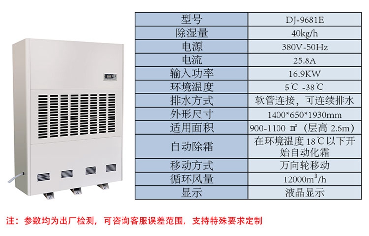 DJ-9681E Dongjing Industrial Dehumidifier Dehumidifier Basement Warehouse Machine Room Workshop Moisture-proof Dehumidifier