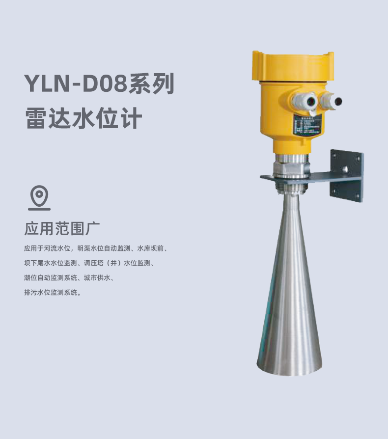 YLN-D08 series radar water level gauge with a range of 30 meters and 70 meters, high accuracy and high measurement stability