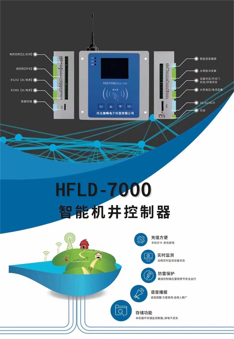 Hebei Haifeng Telemetry Terminal RTU Wireless Remote Transmission Communication with Real Time Remote Transmission of Water Meter Flowmeter