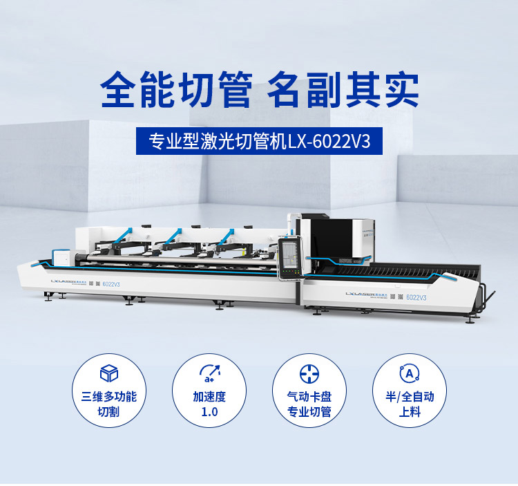 Fully automatic laser pipe cutting machine CNC three-dimensional laser pipe sawing machine, stainless steel pipe laser cutting, punching, and arc cutting