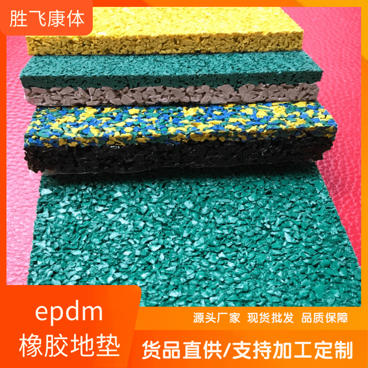 Source manufacturer EPDM rubber particles, color anti slip road surface, ground mat, color laying and repair materials in stock