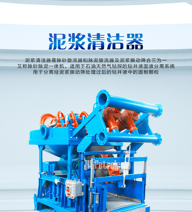 Mud cleaner Solid control equipment for oilfield drilling fluid treatment Sand and mud removal integrated machine