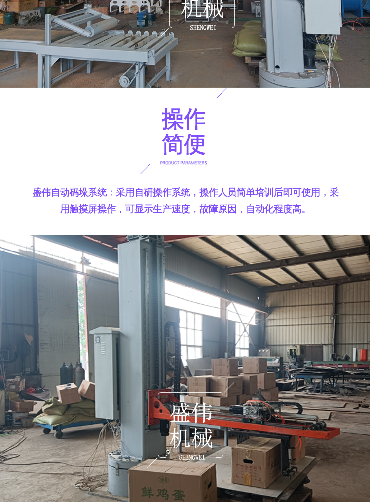 Suitable for cement palletizing machines in the building materials industry. Shengwei intelligent palletizing equipment supports one click automated operation