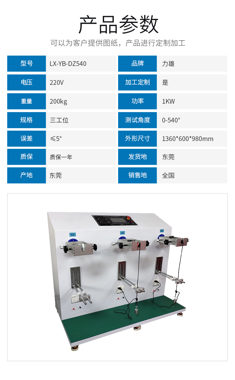 Small electrical appliances with resistance swing test, three station swing test machine, Lixiong LX-YB-DZ360