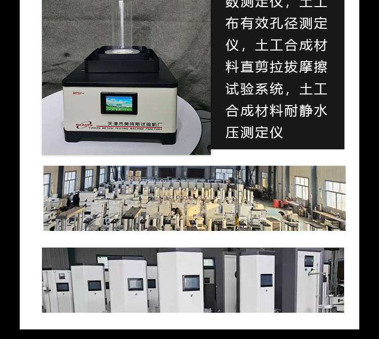 Meters TSY-4 Geotextile dynamic perforation tester has penetration capability