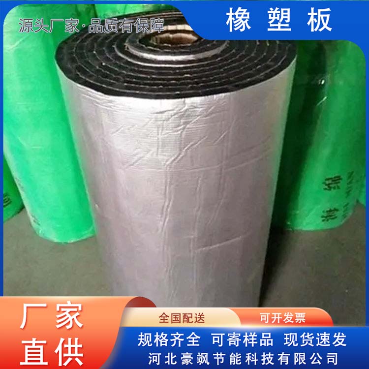 Haosa Factory directly sells rubber and plastic sponge insulation boards for insulation and welcome to purchase