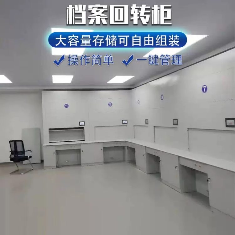 智能库房人事档案回转柜 自动选层柜 智能查阅工作