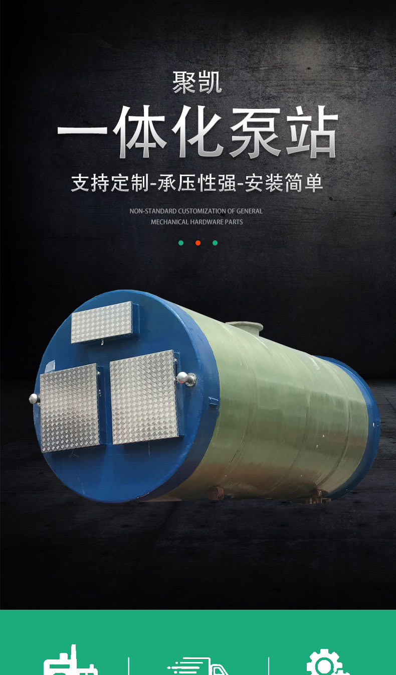 Jukai buried integrated domestic sewage treatment pump station, manufacturer of fiberglass intelligent prefabricated pump station