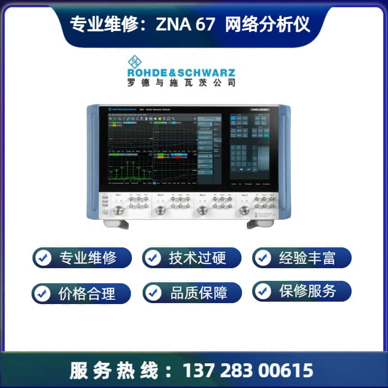 专业维修罗德与施瓦茨ZNA67矢量网络分析仪维 修案例频率不准