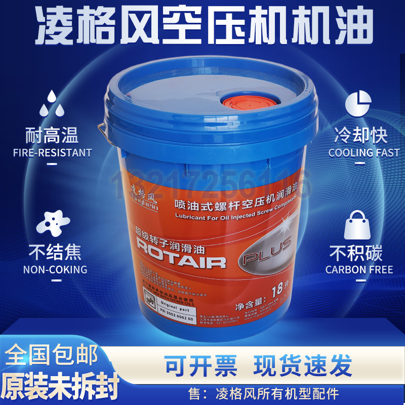 Linge Wind Screw Air Compressor Oil Linge Synthetic Air Compressor Special Lubricant