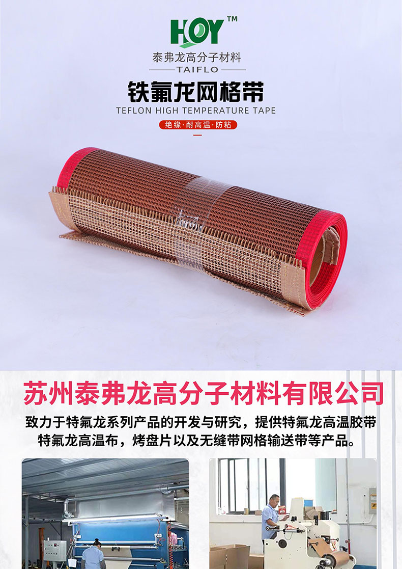 Microwave drying belt, Teflon mesh belt conveyor belt, various mesh holes, UV tunnel furnace, non stick mesh conveyor belt