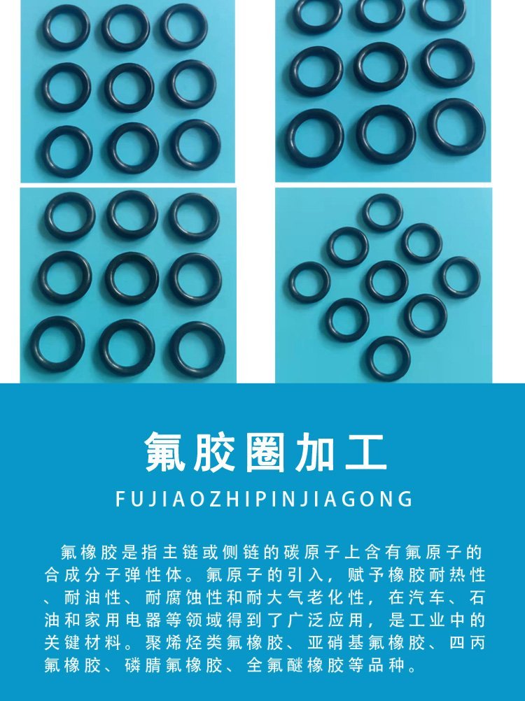 Xincheng manufacturer supplies fluorine rubber rings, fluorine rubber sealing rings, and customizes fluorine rubber products according to needs