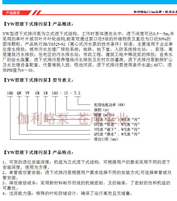 YW stainless steel double pipe sewage vertical long shaft non clogging sewage submerged pump Galileo brand