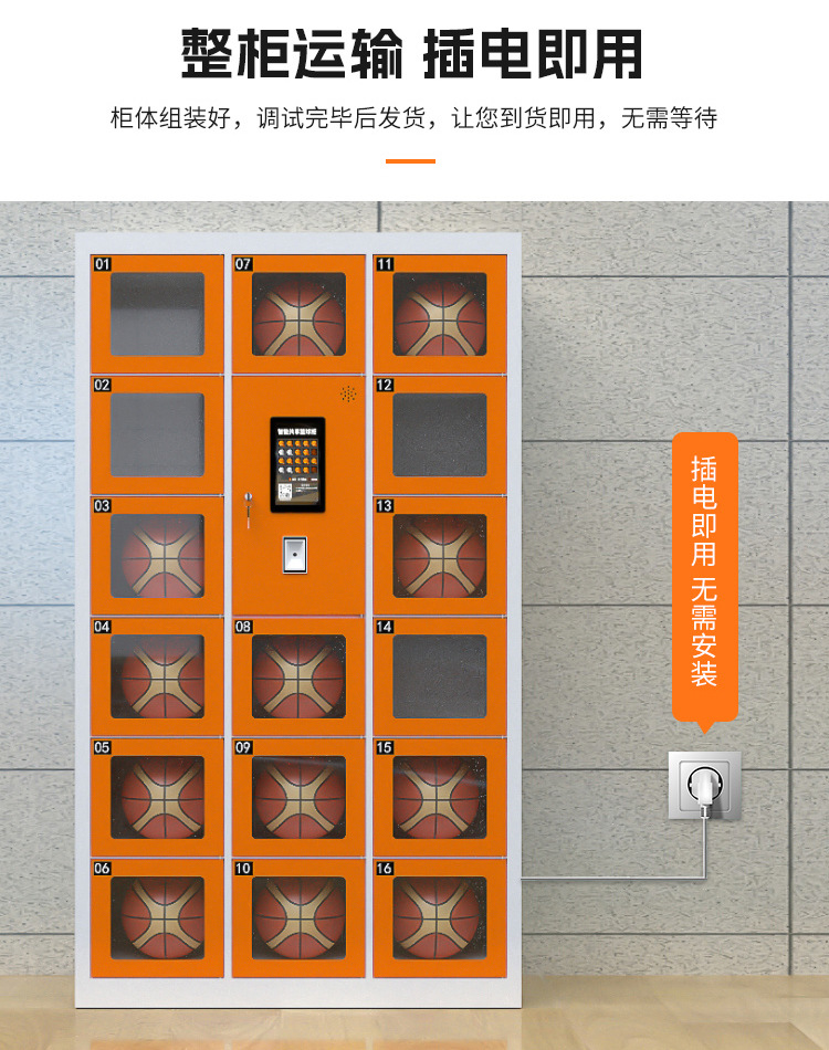 Intelligent shared basketball rental cabinet Manufacturer of school face recognition self-service sports equipment storage cabinet for sports venues