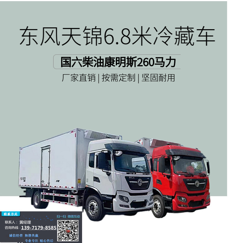 6.8 meter refrigerated truck Dongfeng Tianjin KR high top double sleeper 260 horsepower DFH5180XLCEX7 cold chain transport vehicle