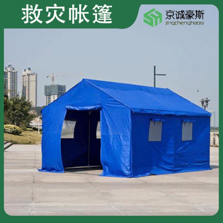 户外救灾救援民政款支架帐篷京诚豪斯厂家出售