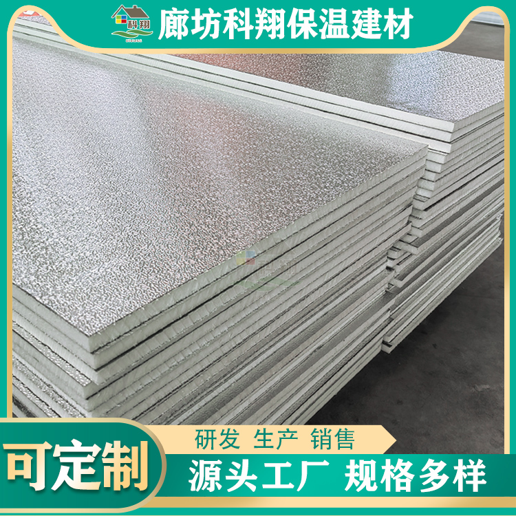 Kexiang double-sided embossed aluminum foil polyurethane insulation composite board, solar room insulation board