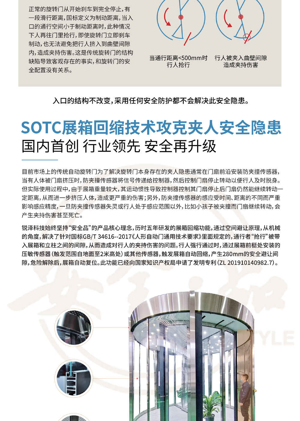 Star rated hotels, hotels, and office buildings - Science language - Exhibition box retractable and non pinch two wing automatic revolving door