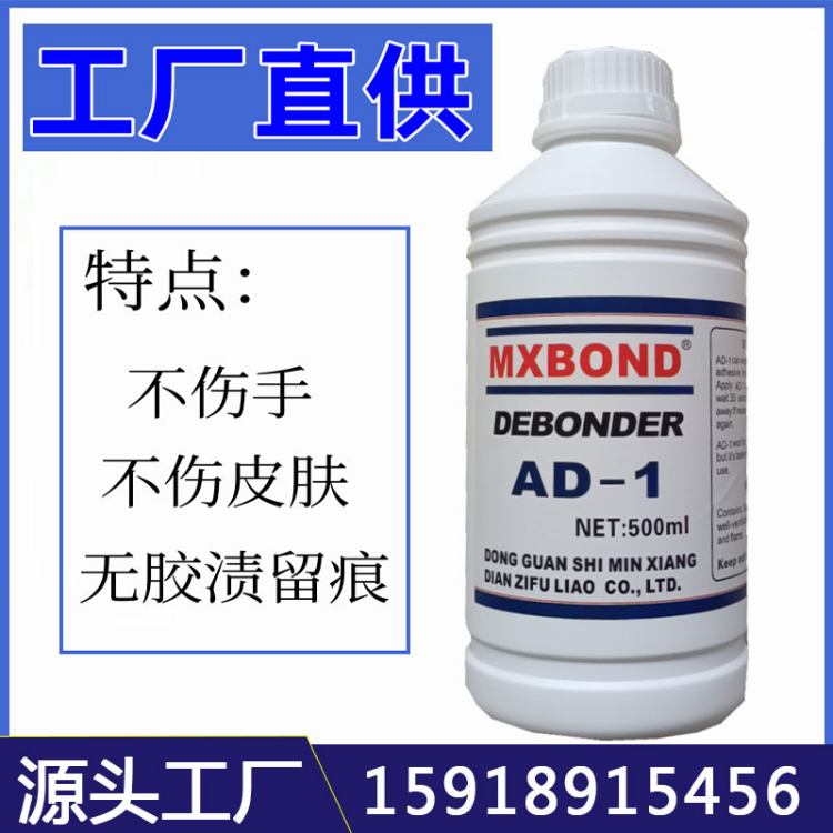 MX品牌瞬间胶7468专用解胶剂 20gkg环保丙烯酸酯胶